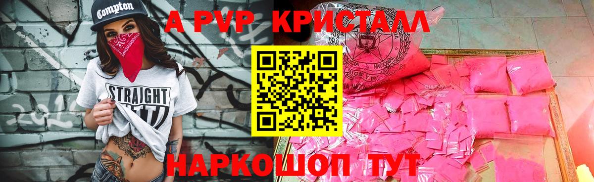 Alpha PVP Crystall  Вход с VPN  APVP СК  Alpha PVP кристаллы  Якутск 