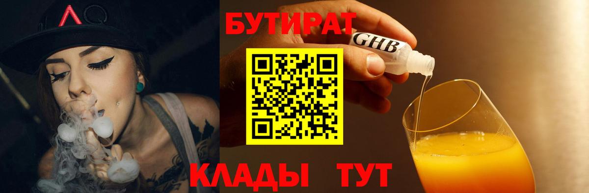 Якутск  Бутират  Вход с VPN  Бутират GHB 