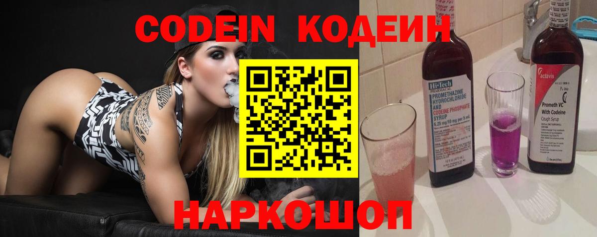 купить закладку  Codein Purple Drank  Вход с VPN  Кодеиновый сироп Lean напиток Lean (лин)  Якутск 