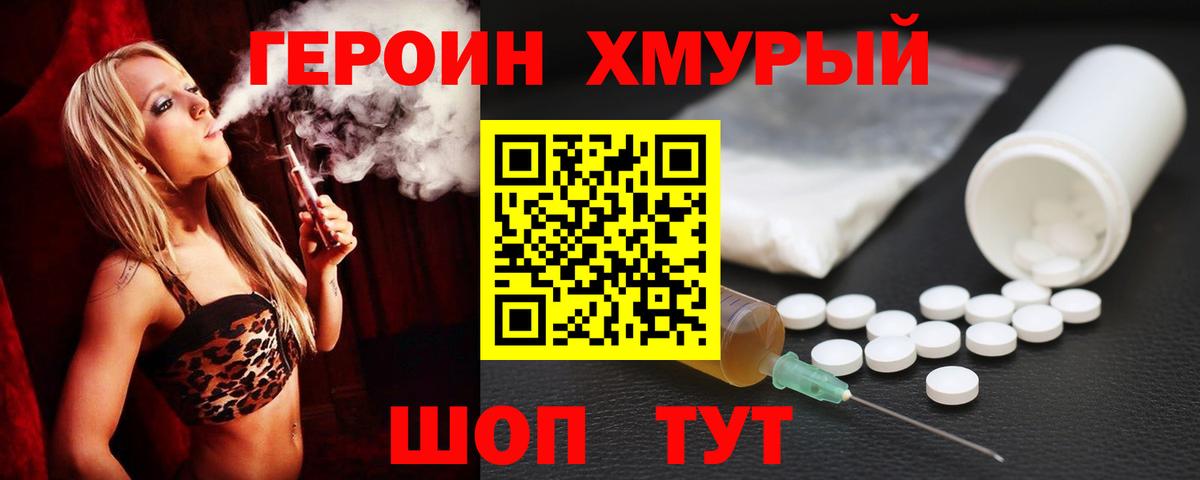 ГЕРОИН герыч  Вход с VPN  Якутск 