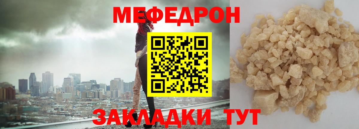 Якутск  Мефедрон  МЯУ-МЯУ мяу мяу  Вход с VPN  Меф mephedrone 