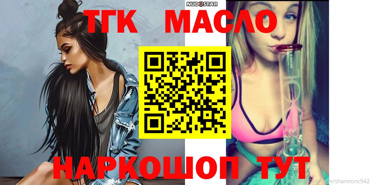 ТГК гашишное масло Якутск